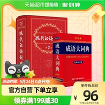 现代汉语词典第7版成语大词典新修订版双色本全2册新华书店