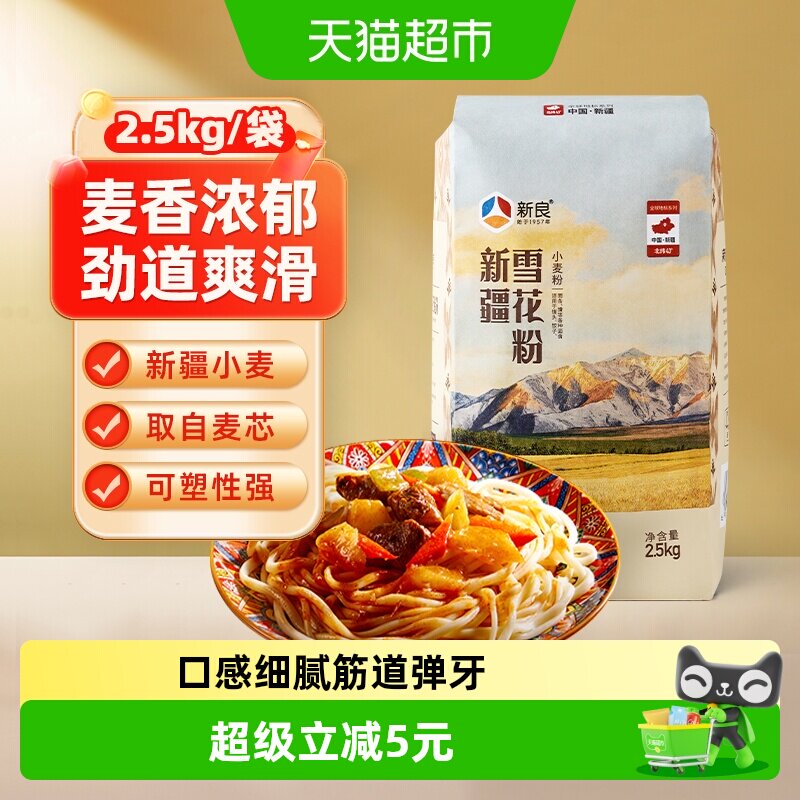 新良新疆雪花粉中筋面粉家用多用途馒头面条通用面粉