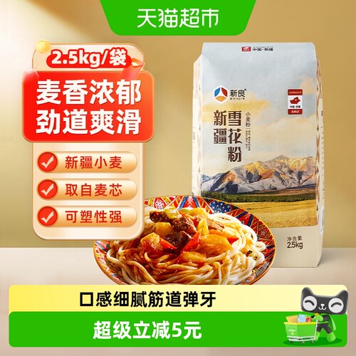 新良新疆雪花粉筋道弹牙2.5kg
