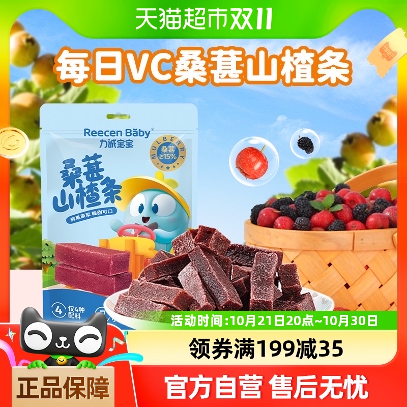 力诚宝宝果肉条桑葚山楂条90g袋装儿童桑椹干网红零食开胃宝蜜饯