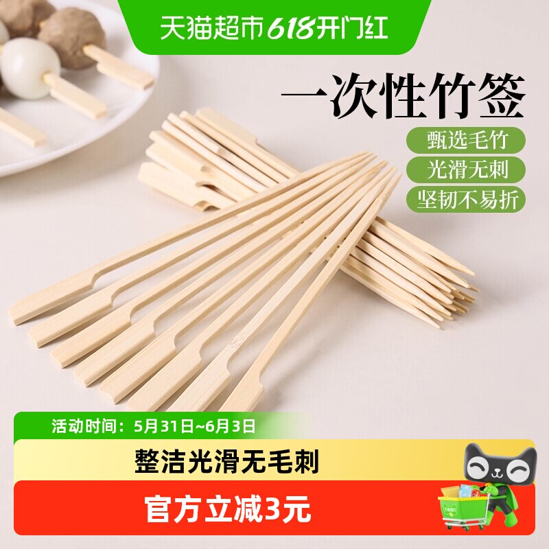 MR/妙然一次性烧烤签竹制户外野餐油炸烤串炸肉串竹签关东煮100只