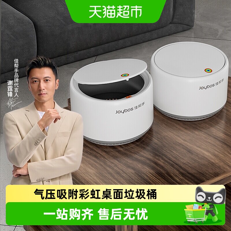 佳帮手气压桌面垃圾桶自动铺袋图片