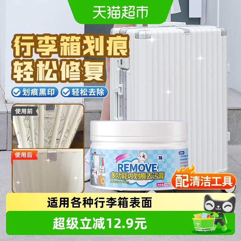行李箱划痕修复清洁剂除痕清洗擦刮痕神器清洁膏旅行皮箱擦痕翻新 - 实物图