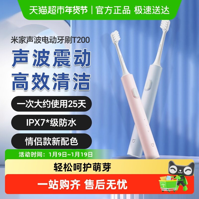 小米米家声波电动牙刷正品便携充电式男女款成人全自动防水T200,美容美体仪器,电动牙刷,淘宝优惠券,粉丝福利购,淘宝优惠卷