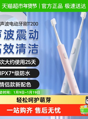 小米米家声波电动牙刷正品便携充电式男女款成人全自动防水T200