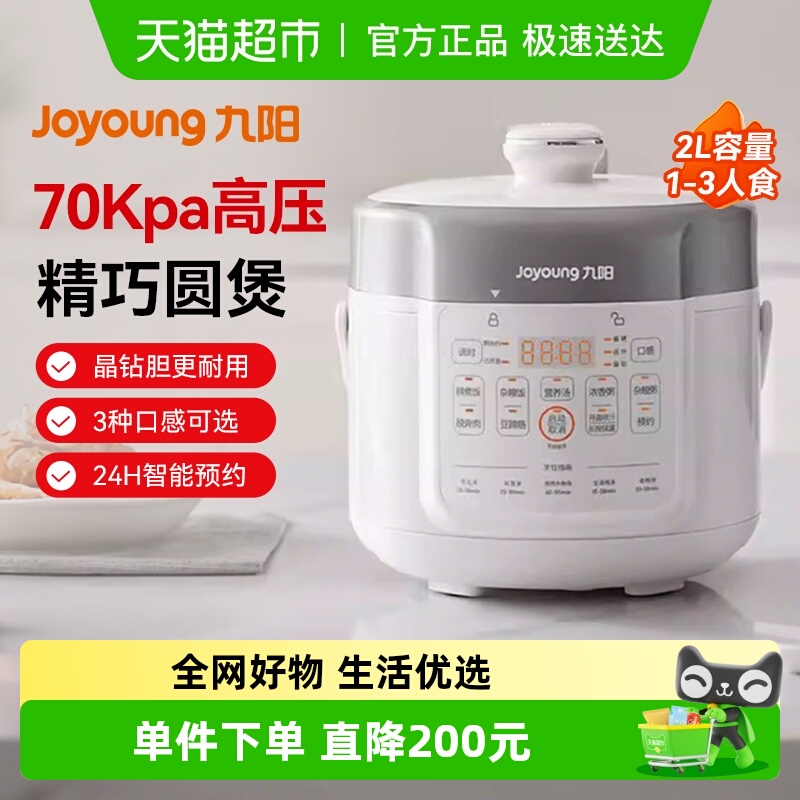 Joyoung/九阳电压力锅家用小型