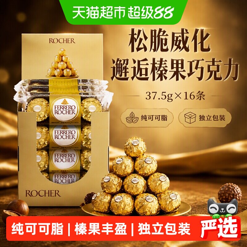 费列罗金球榛果威化巧克力制品节日婚礼礼物喜糖礼盒装正品48粒