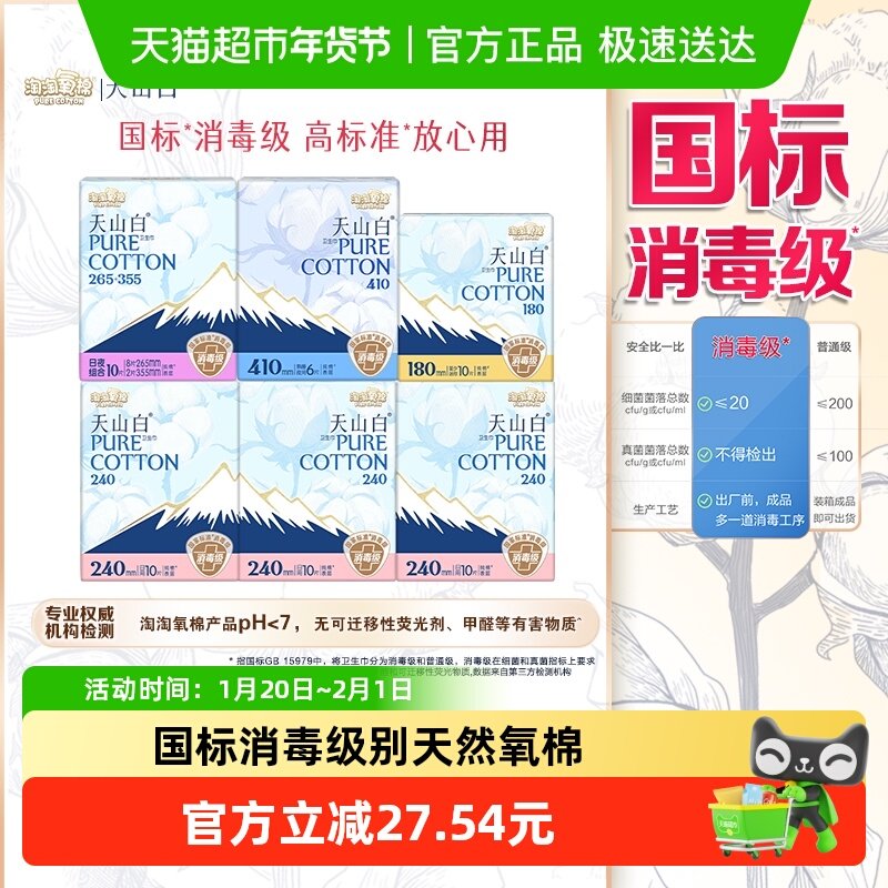 【超级桶】淘淘氧棉天山白消毒级卫生巾纯棉姨妈巾,洗护清洁剂/卫生巾/纸/香薰,卫生巾,淘宝优惠券,粉丝福利购,淘宝优惠卷