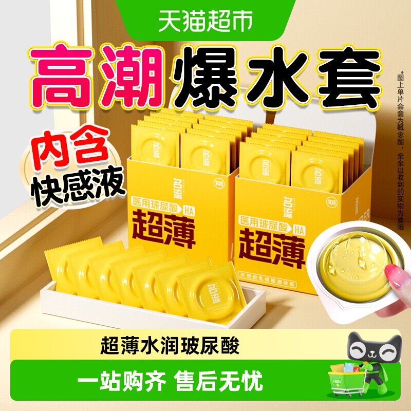 名流超薄玻尿酸套不易过敏水润图片