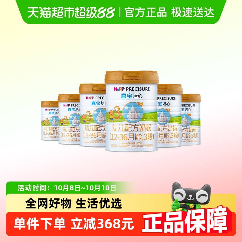 Hipp/喜宝培心婴儿配方德国进口牛奶粉3段（12-36月）800gx6罐