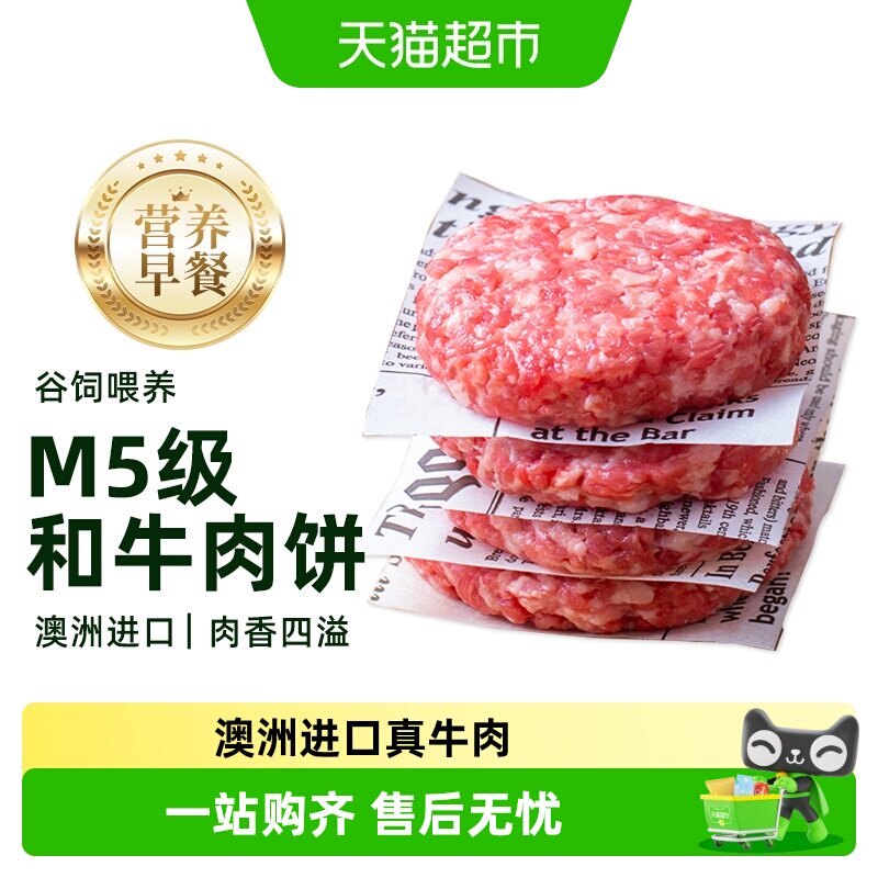 沣瑞M5级和牛肉饼30片共1.5kg 69.8元 - 86线报