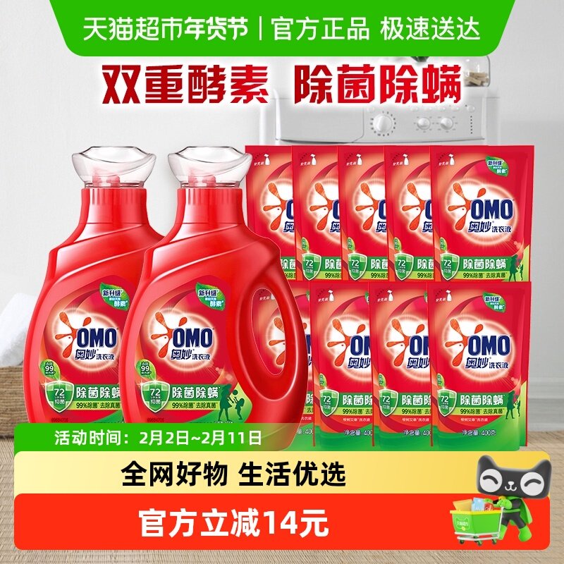 奥妙除菌除螨洗衣液酵素洗衣液11斤（5.5kg*1套）