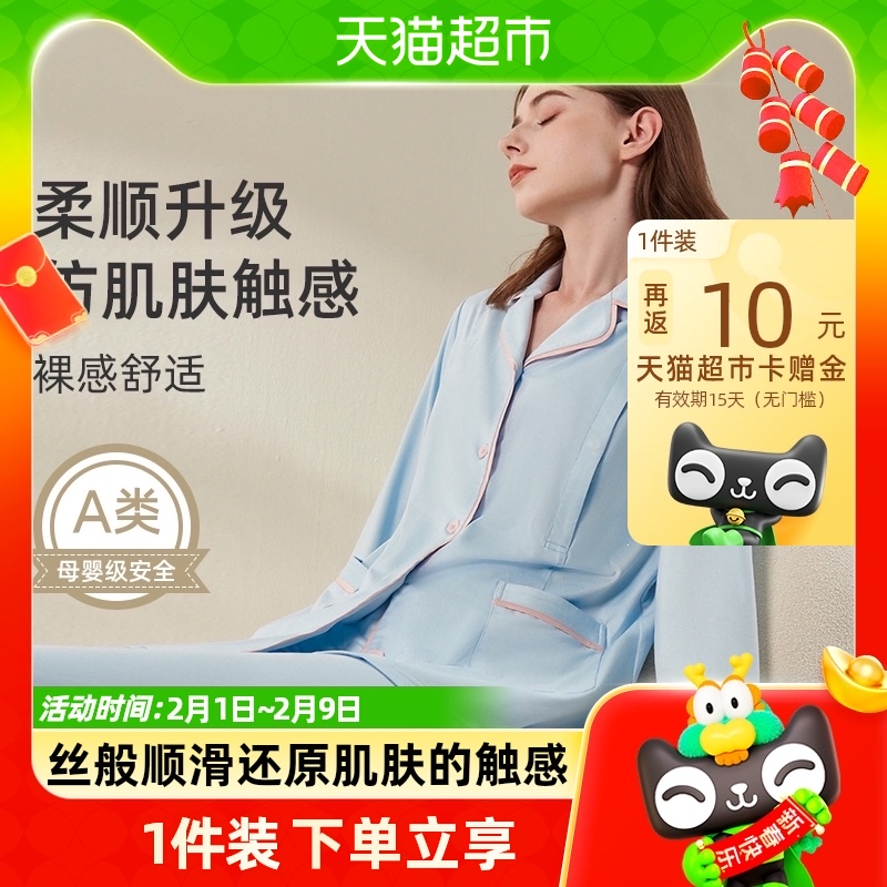 婧麒云慕丝月子服孕妇春秋款睡衣