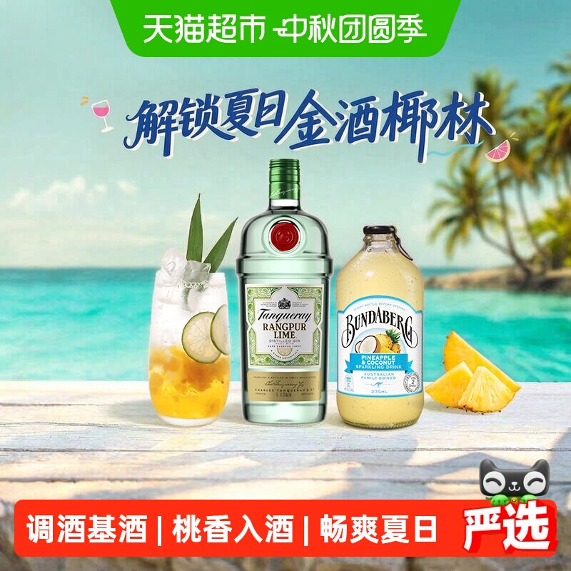 添加利金酒+宾得宝气泡水特调										