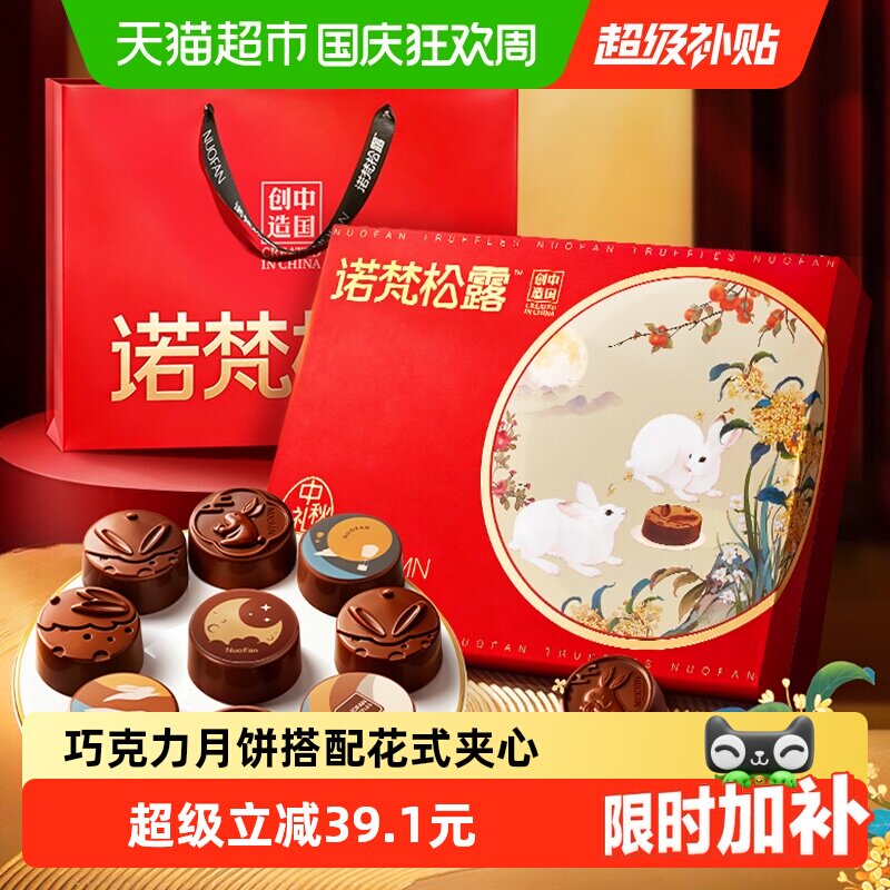 诺梵花间明月松露月饼315g*9颗图片