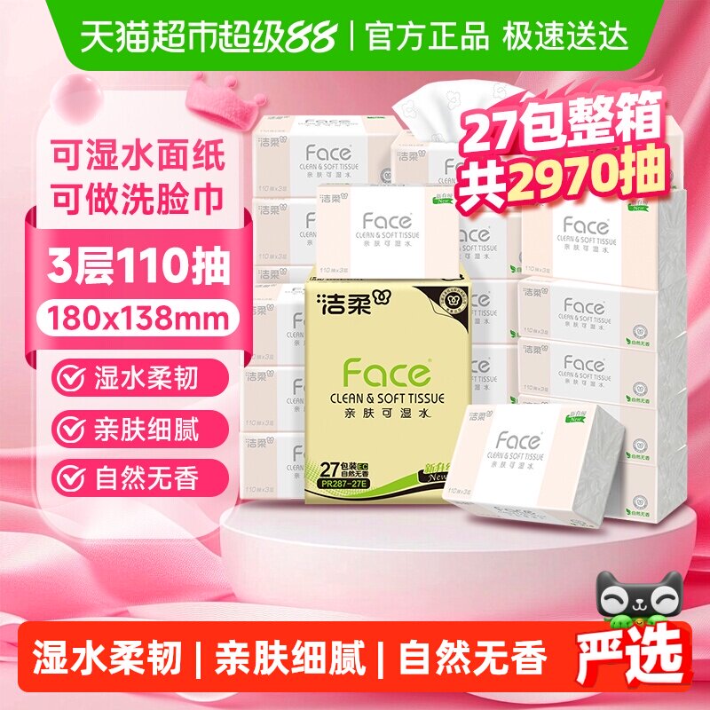 洁柔 25.58元 - 折送网