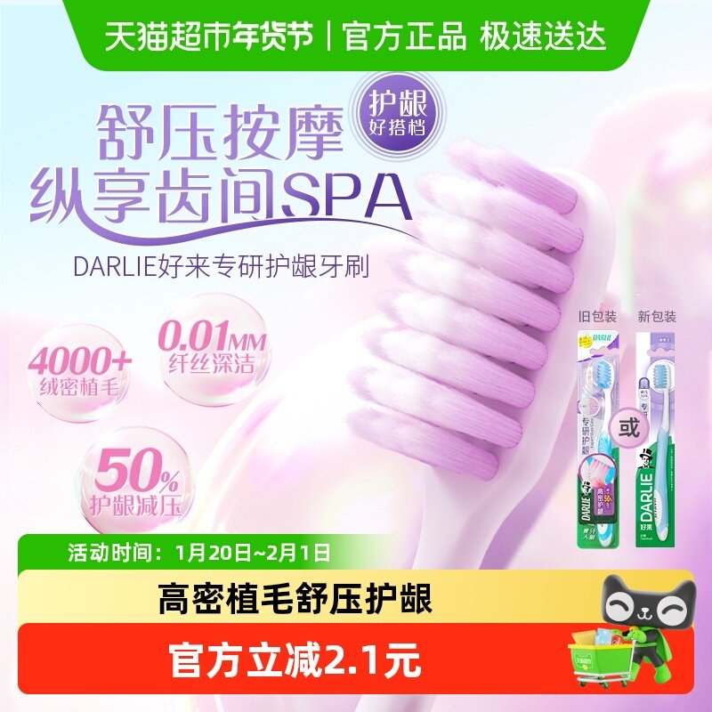DARLIE好来(原黑人)牙刷专业护龈1支浓密柔软刷毛护龈孕妇可用,洗护清洁剂/卫生巾/纸/香薰,牙刷/口腔清洁工具,淘宝优惠券,粉丝福利购,淘宝优惠卷