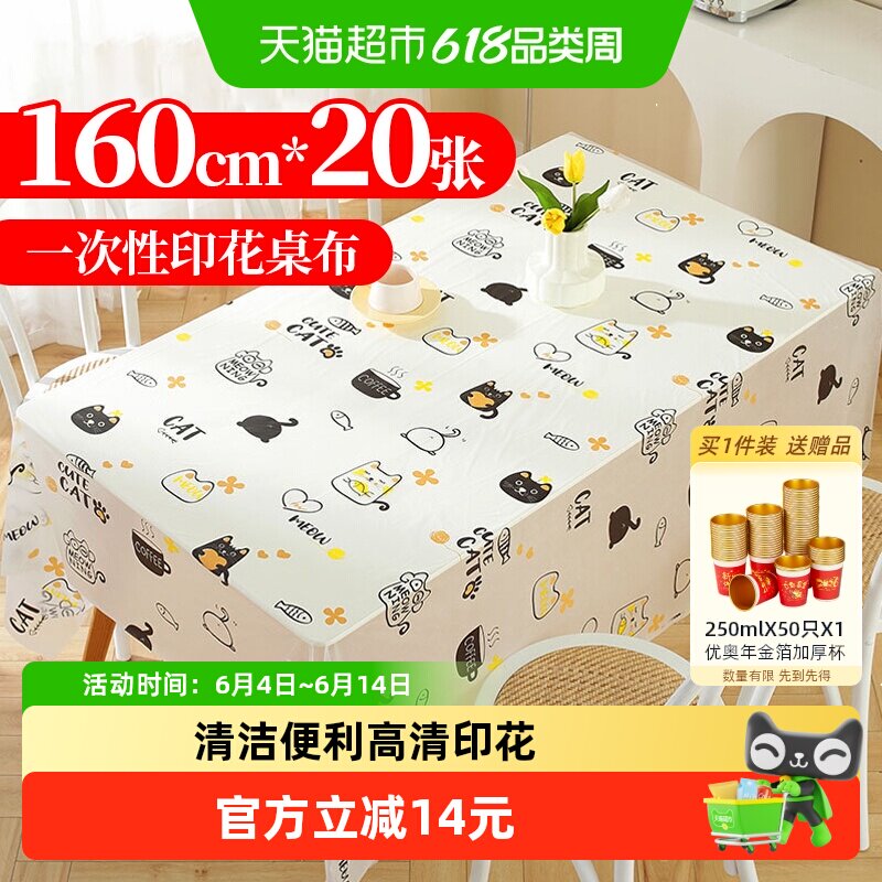 优奥一次性印花桌布野营户外餐垫印花桌布家用台布桌垫1.6米20张