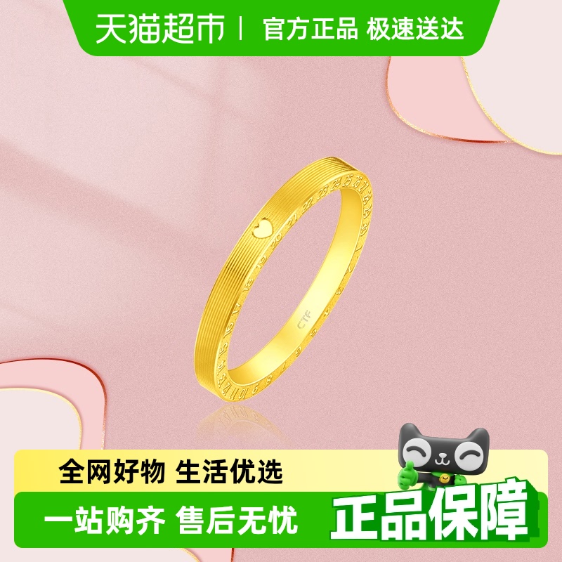 周大福ING系列520爱你黄金戒指
