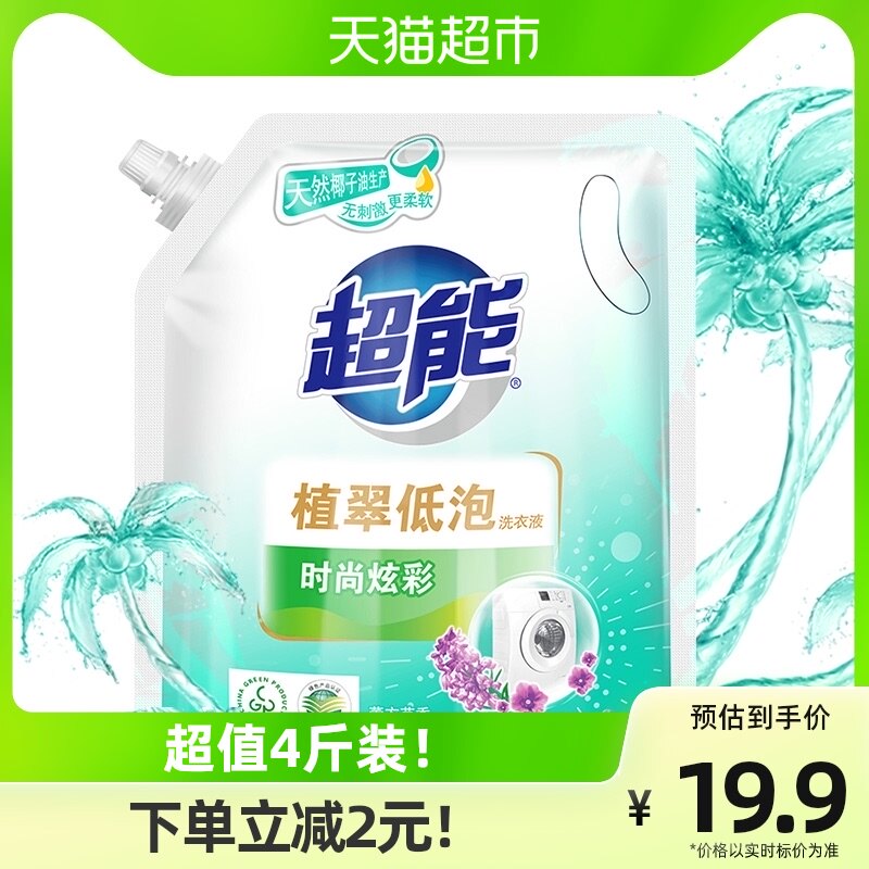 超能洗衣液植翠低泡时尚炫彩2kg(4斤)官方家用薰衣草香味持久低泡属于什么档次？