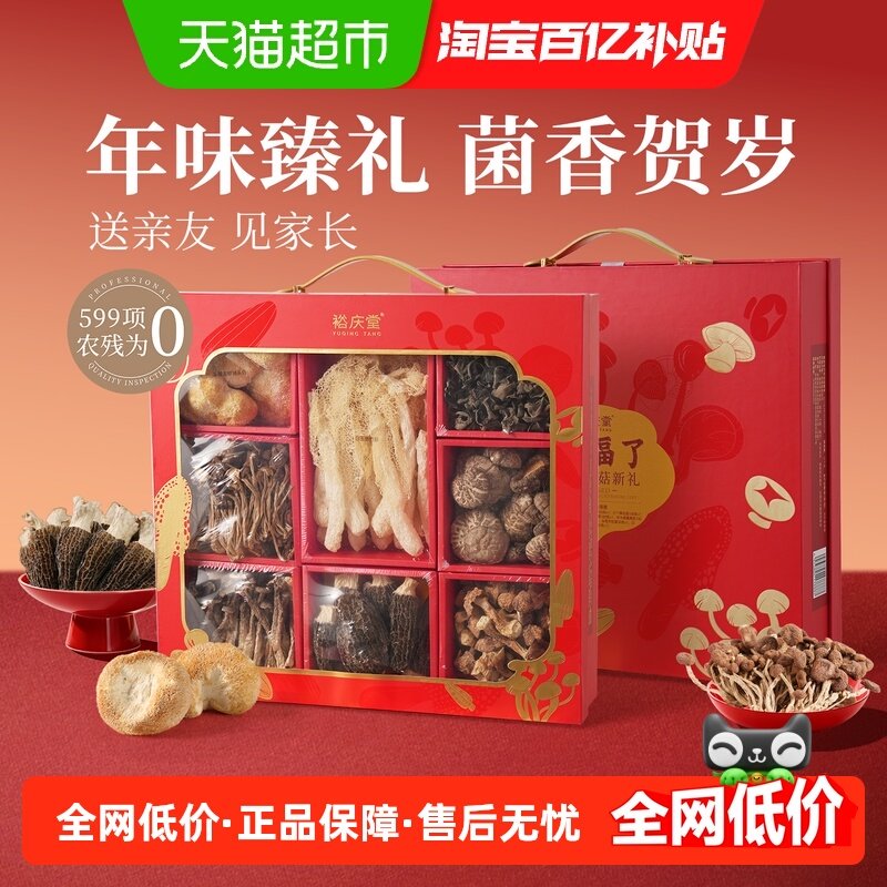 裕庆堂有福了八福菌菇礼盒年货礼盒送礼走亲戚送长辈见家长738g,粮油调味/速食/干货/烘焙,特色干货及养生干料,淘宝优惠券,粉丝福利购,淘宝优惠卷