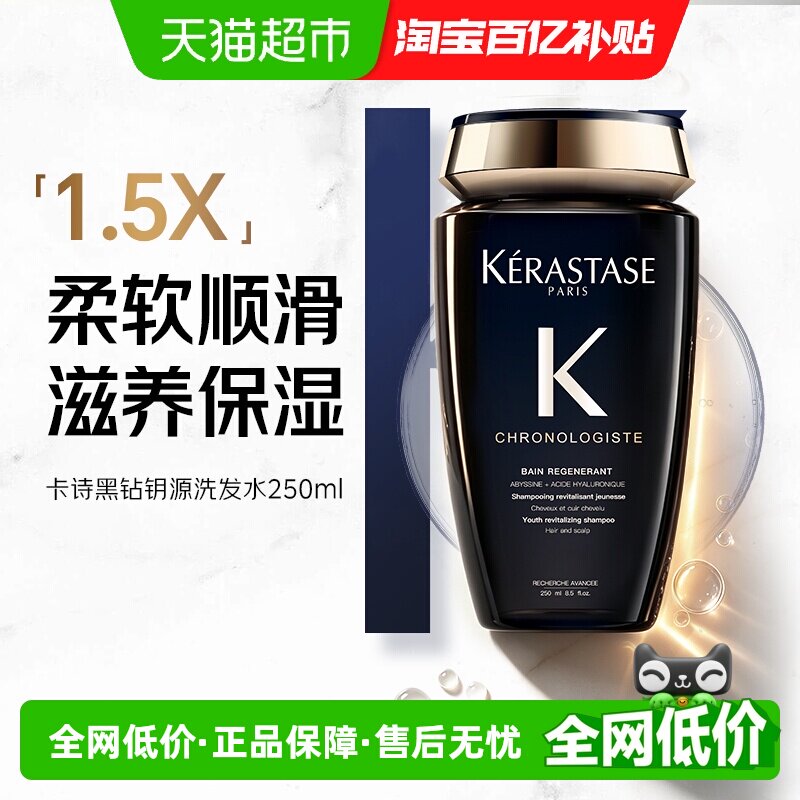 卡诗黑钻钥源洗发水250ML长效水润多效修护受损