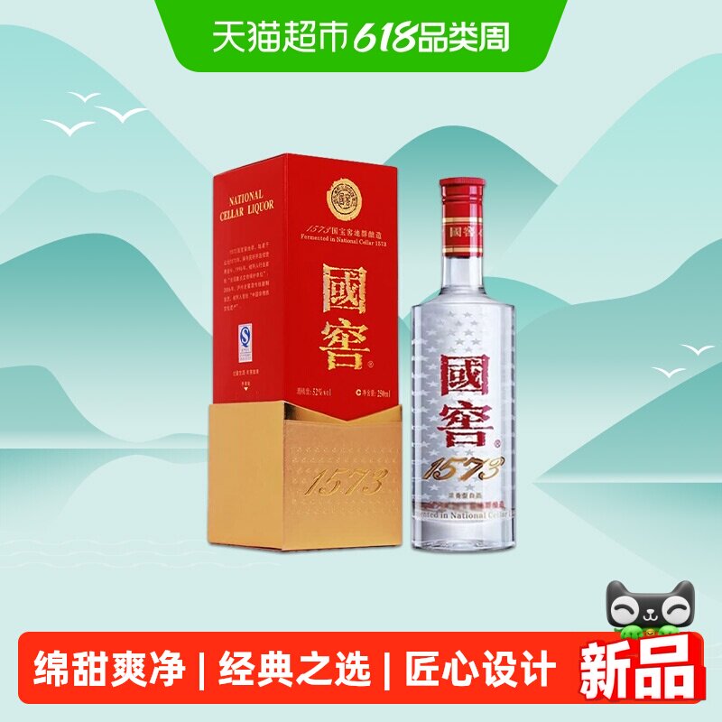 泸州老窖国窖1573经典装52度250ml单瓶浓香型高度白酒