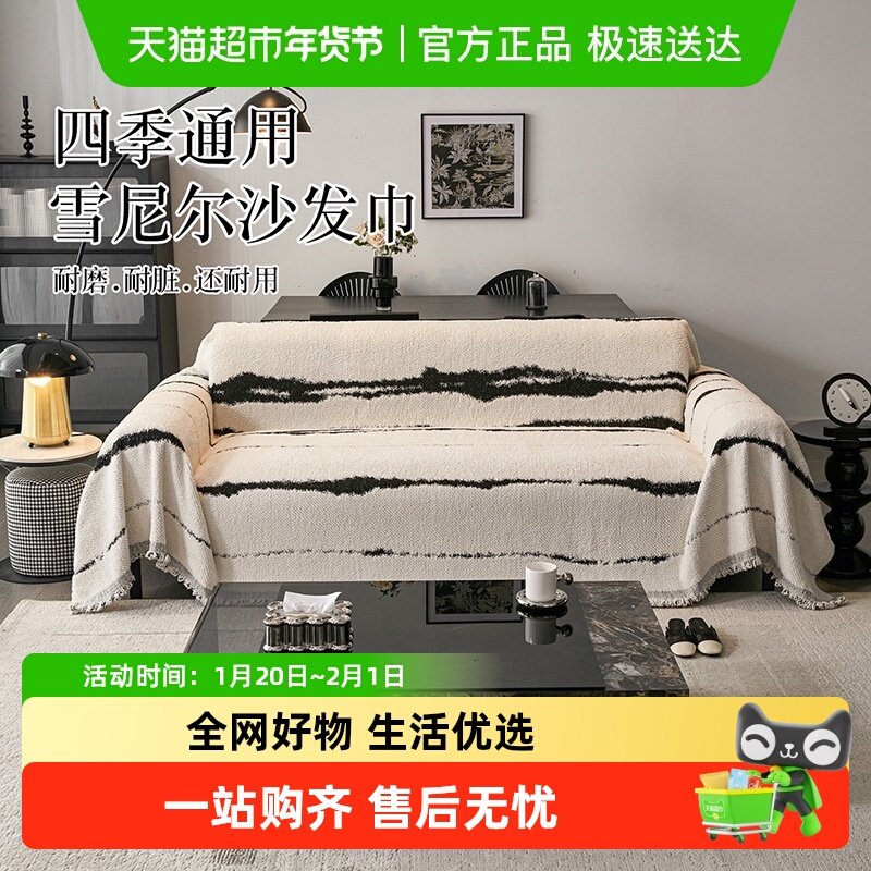 洁丽雅雪尼尔沙发巾四季通用亲肤万能沙发垫子毯子套罩盖布巾新,居家布艺,沙发套,淘宝优惠券,粉丝福利购,淘宝优惠卷