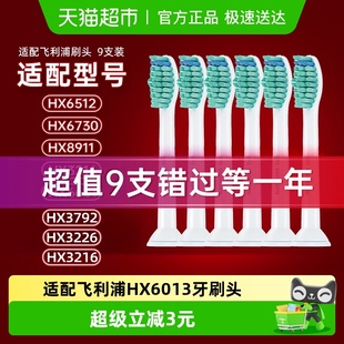 6530 适配飞利浦电动牙刷头替换通用HX6013 3216 3226 2471 6730