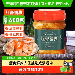 遇上鲜舟山红膏蟹糊梭子蟹醉蟹宁波特产蟹糊即食酱母蟹呛蟹炝蟹