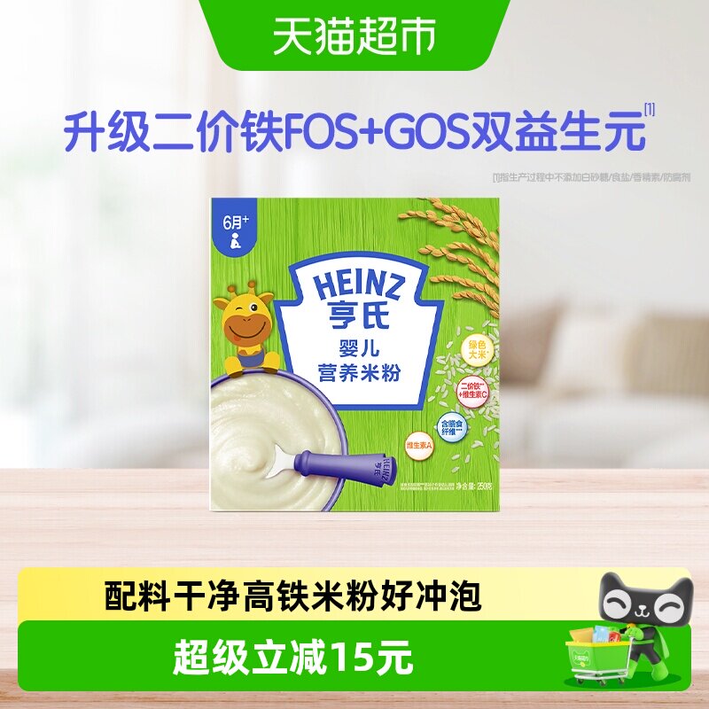 亨氏婴幼儿不添加盐和糖米粉米糊宝宝辅食尝鲜装高铁米粉250g每盒