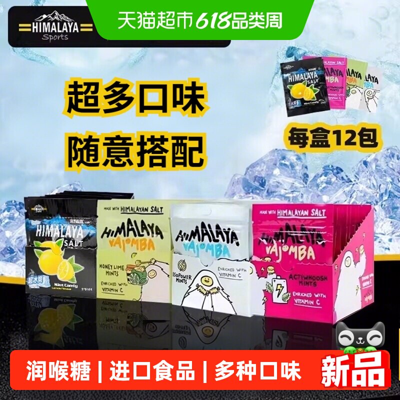 大马碧富牌薄荷咸柠檬青柠蜜糖进口糖VC果香海盐润喉清凉糖盒装