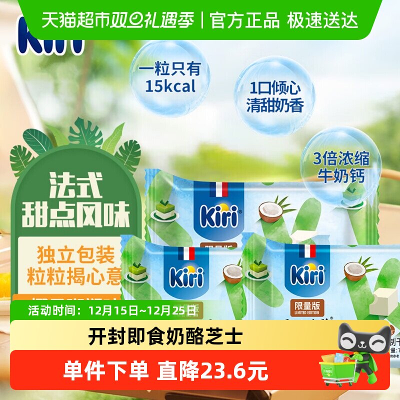 kiri凯芮原装进口甜心小酪再制干酪椰子斑斓味78g*3即食奶酪芝士