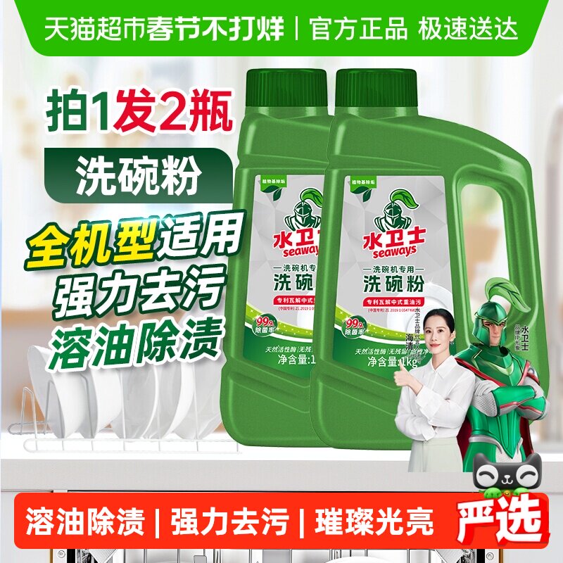 水卫士洗碗机专用洗碗粉洗涤剂清洁去油污除菌除垢溶油除渍2瓶
