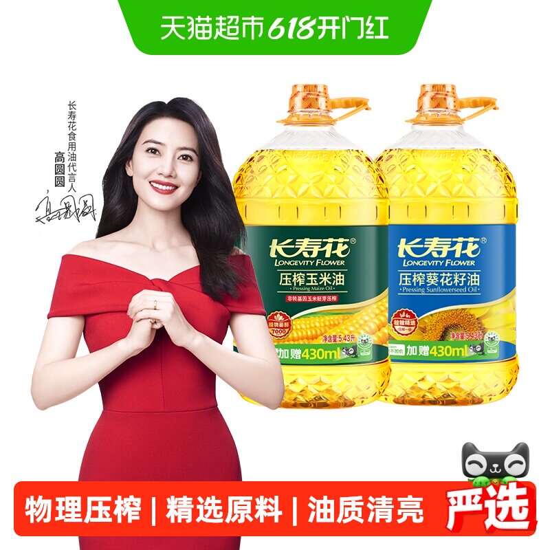 长寿花玉米油5.43L+葵花籽油5.43L物理压榨纯正家用食用油烘焙