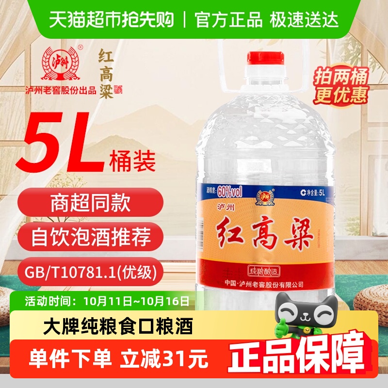 泸州老窖红高粱60度浓香型纯粮食酒散装高度原浆泡酒专用酒桶装