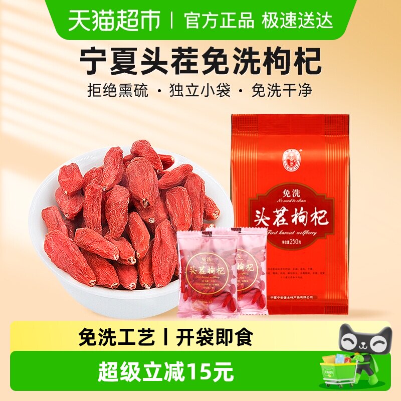 宁安堡红枸杞子宁夏中宁正宗250g正宗特级枸杞小袋开袋即食泡茶