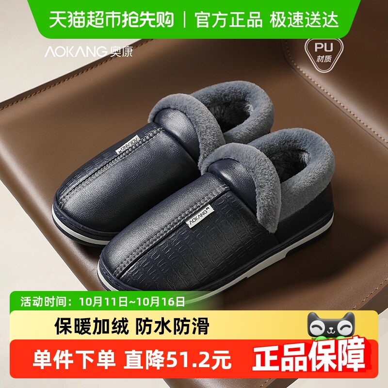 奥康皮面棉拖鞋男士冬季包跟毛毛居家用防滑防水冬天保暖毛拖鞋女