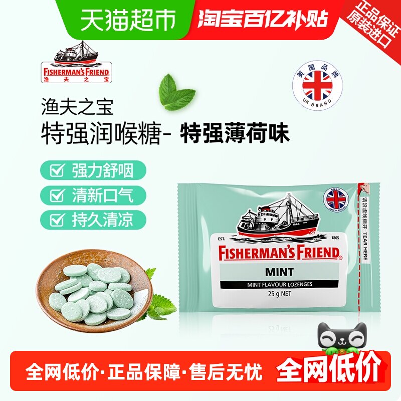 渔夫之宝英国特强薄荷味润喉糖强劲清新口气学生教师主播护嗓含片