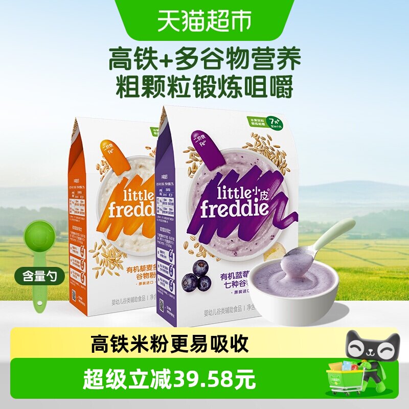 小皮米粉藜麦蓝莓米粉辅食高铁幼儿营养米糊3阶婴儿宝宝二价铁