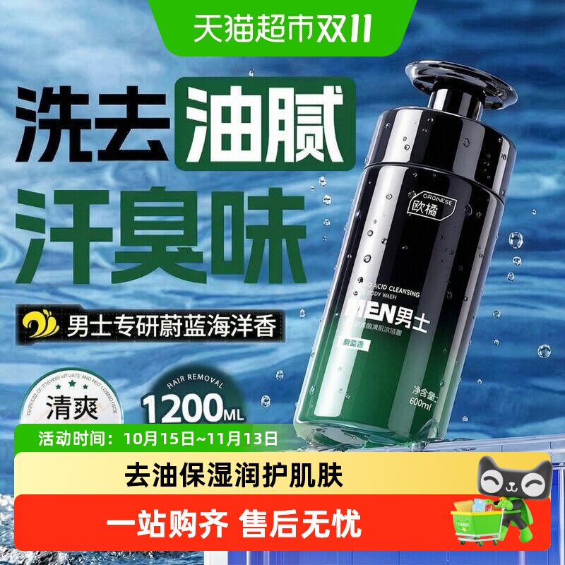沐浴露男士持久留香古龙香水型清爽控油男士专研氨基酸沐浴乳液