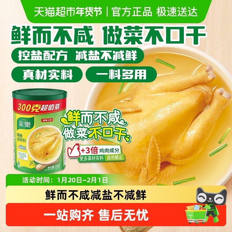 家乐鸡粉调味料300g*3家用替代鸡精味精煮面煲汤火锅提鲜,粮油调味/速食/干货/烘焙,鸡精/味精/鸡粉,淘宝优惠券,粉丝福利购,淘宝优惠卷