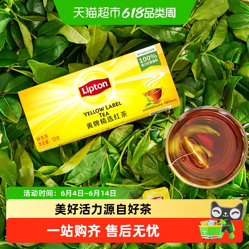 Lipton/立顿黄牌精选红茶袋泡茶办公室下午招待茶DIY奶茶
