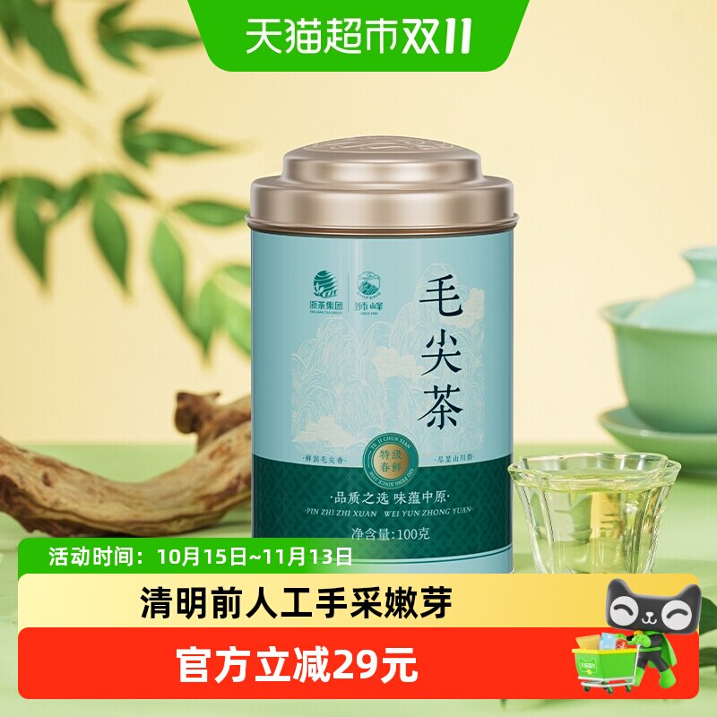 狮峰牌2026新茶毛尖茶叶明前特级绿茶嫩芽浓香茶叶自己喝罐装