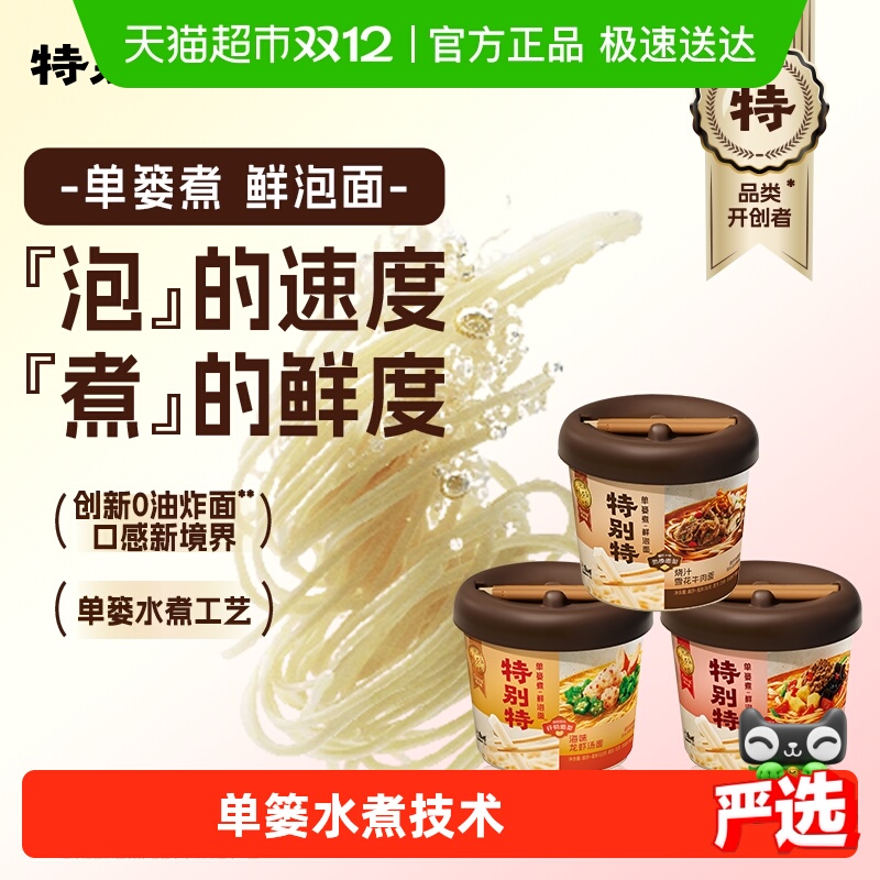 康师傅特别特方便面鲜泡面