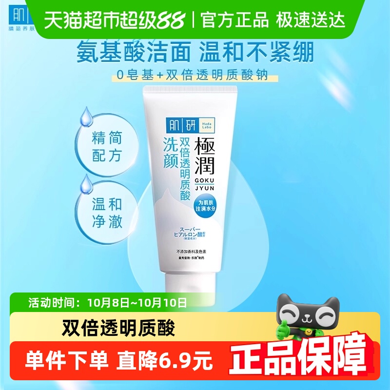 包邮曼秀雷敦肌研极润洁面乳洗面奶女氨基酸补水保湿温和洁净