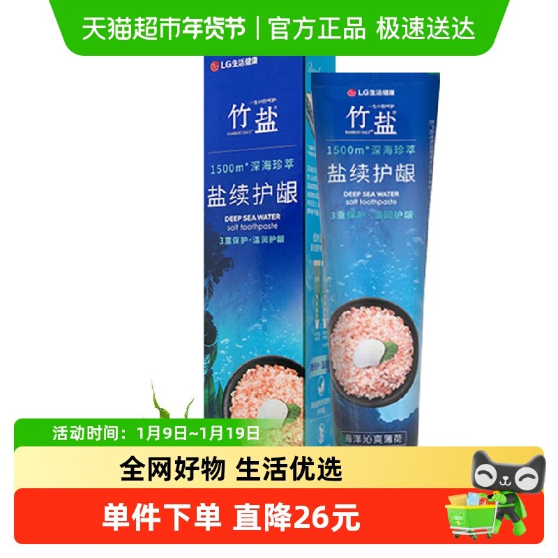 BAMBOO SALT/竹盐牙膏盐续深海珍萃护龈清口气减牙渍滋养预防龋齿