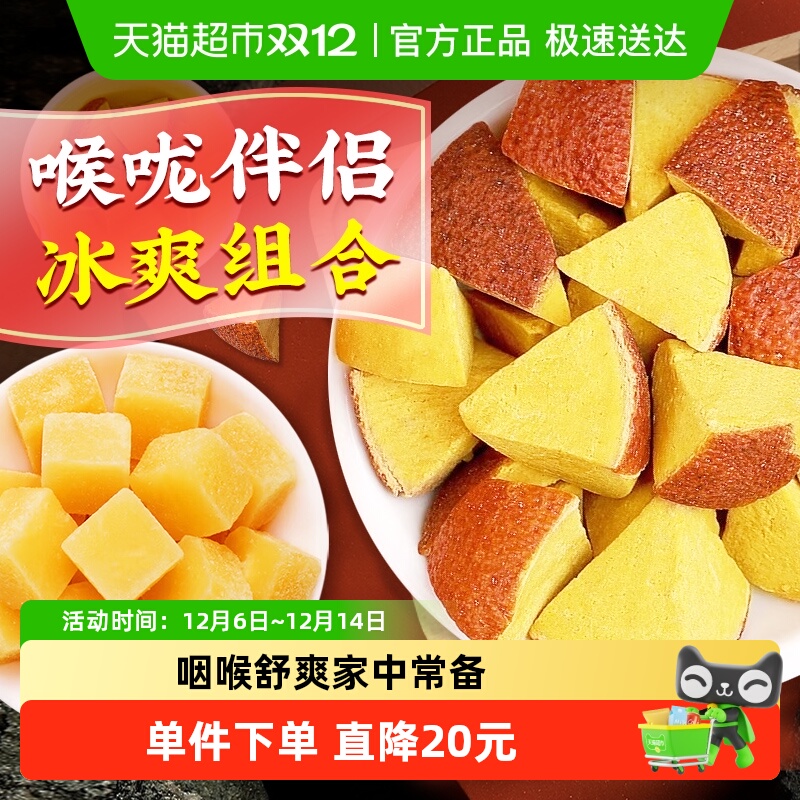 正宗八仙果梨膏糖护嗓润喉组合