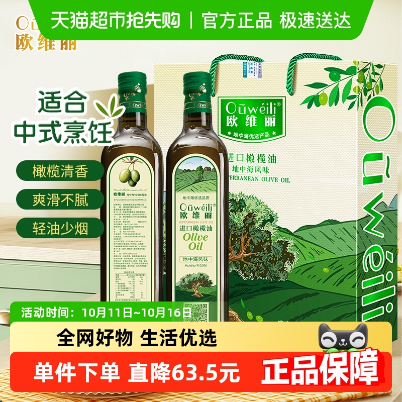 欧维丽纯正橄榄油礼盒750ml*2