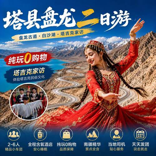 喀什2天纯玩小团